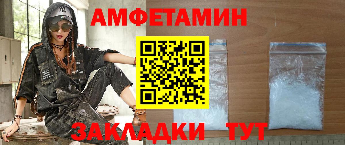 Амфетамин VHQ Комсомольск-на-Амуре