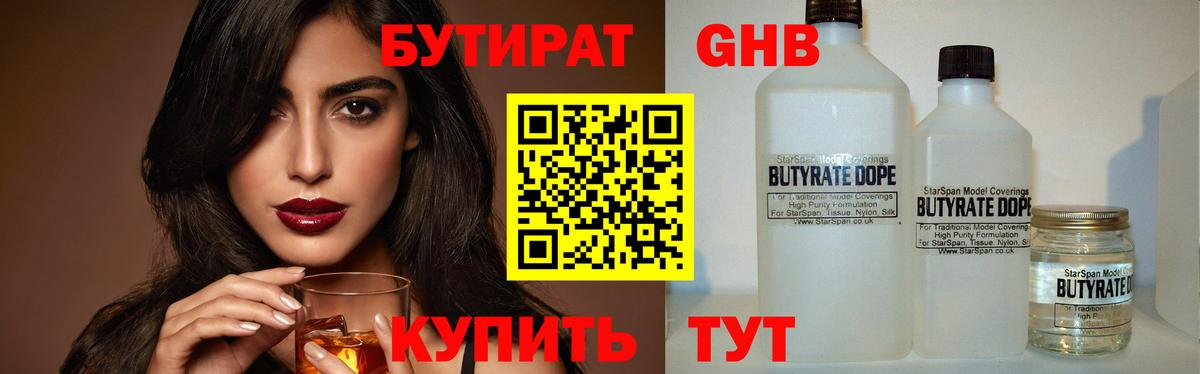 Комсомольск-на-Амуре  БУТИРАТ жидкий экстази  Вход с VPN 