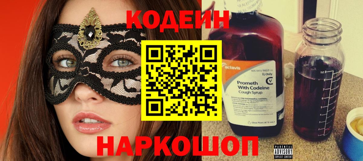 Комсомольск-на-Амуре  Codein Purple Drank  Вход с VPN 