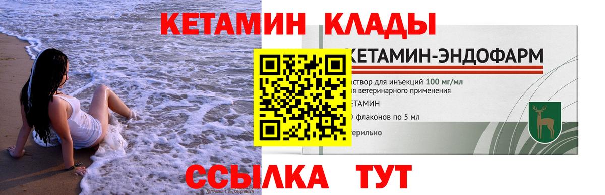 КЕТАМИН VHQ  Вход с VPN  КЕТАМИН ketamine  Комсомольск-на-Амуре 