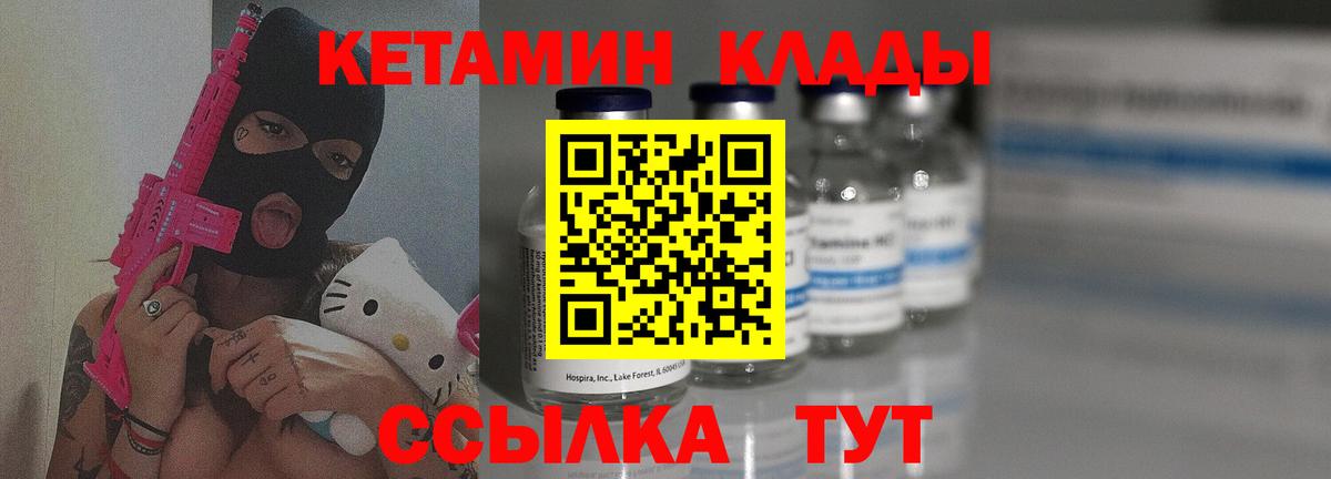 КЕТАМИН VHQ Комсомольск-на-Амуре
