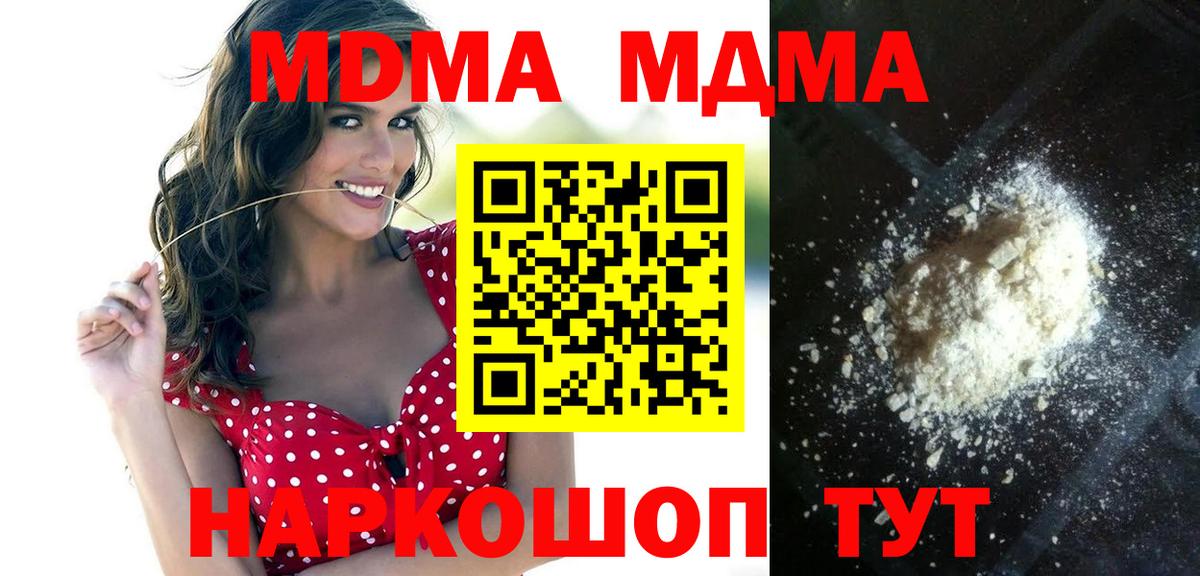 МДМА VHQ  Вход с VPN  МДМА  МДМА кристаллы  Комсомольск-на-Амуре 