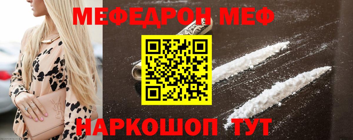 МЯУ-МЯУ  МЕФ кристаллы  Вход с VPN  Меф мука  Комсомольск-на-Амуре 